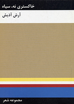 Khākistarī nah, Sīyāh