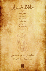 Ḥāfiẓ-i Shīrāz