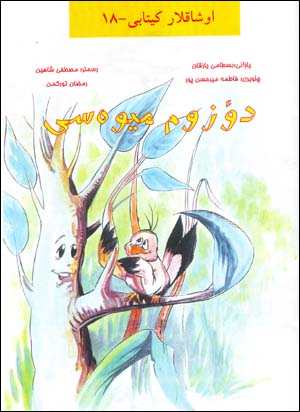 Duzūm mīvah sī (Āzarī)