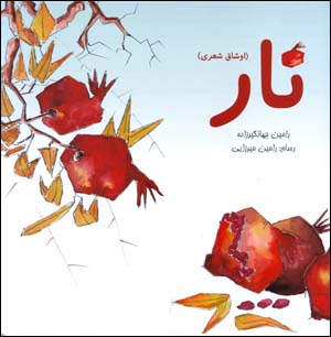 Nār (Āzarī)