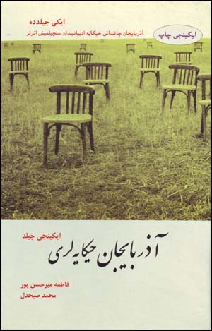Āzarbāyjān ḥikāya larī (Āzarī)
