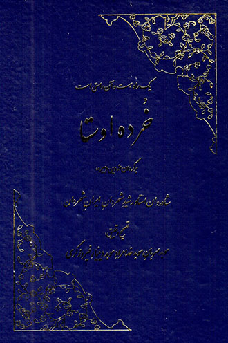 Khurdah Avistā