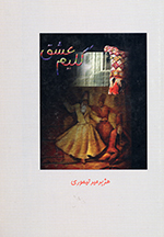 Gilīm-i ʻishq