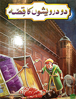 Do darvashon̲ kā qissah