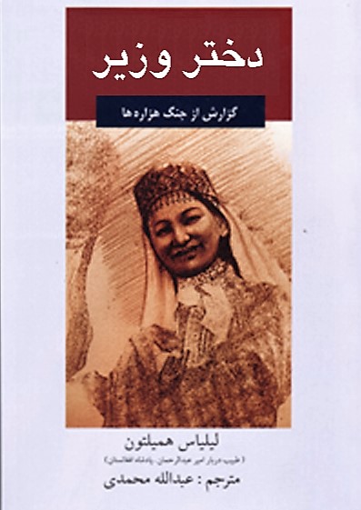 Dukhtar-i vazīr