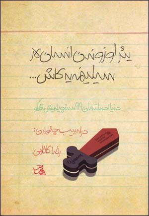 Yiʼr ūzūndan insānlār sīlīnmayā kāsh ... (Āzarī)