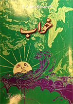 Khvāb, Āṭh se bārah sāl kī ʻumr ke bacon̲ ke lie