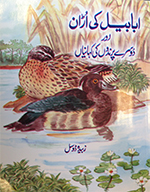 Abābīl kī uṛān, aur dosre parandon̲ kī khāniyān̲