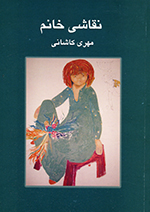 Naqāshī-yi khānum