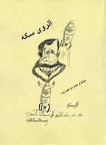 Ānrū-yi sikkah