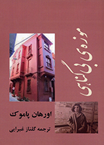 Mūzih-yi bī gunāhī