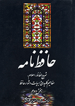 Ḥāfiẓ nāmih (Dū Jildī)