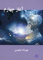 Āghāz-i chahārum