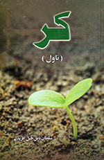 Kar : nāwal