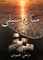 Sāl-i sīlī