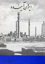 Īrān-i āyandih