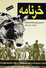Khar Nāmah (Manṭiq Al-Hammār)