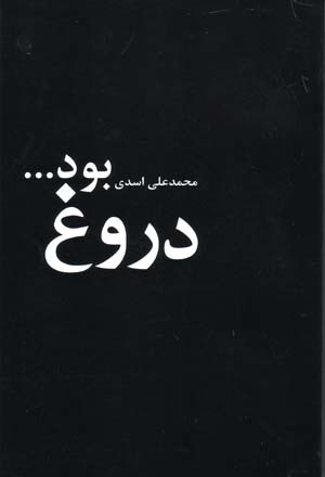 Durūgh būd ...