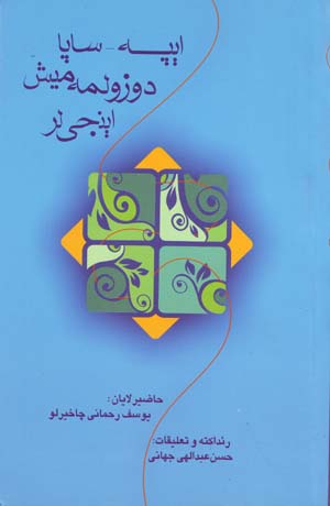 Īpah -sāpā duzūlmah mīsh īnjī lar