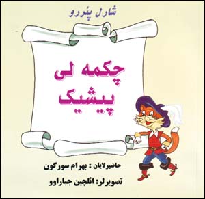 Chakmalī pīshīk