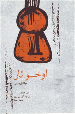 Ukhū tār