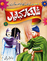 Shāhkār kahānīyān̲