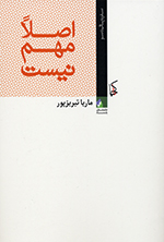 Aṣlanʼ muhim nīst