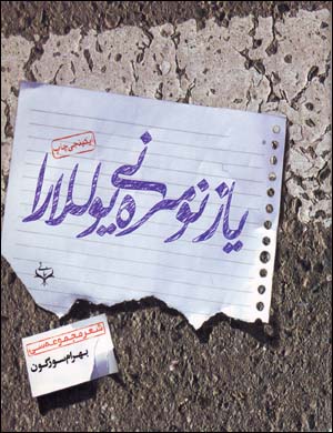 Yāz nūmranī yūllārā