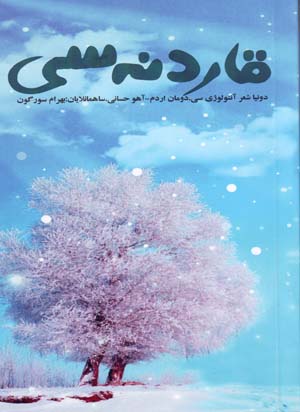 Qār danasī