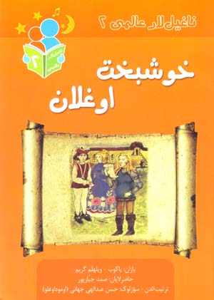 Khushbakht ūghlān (nāghīllār ʻālamī 2)