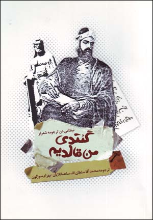 Gaʼtidī man qāldīm