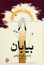 Bīyābān