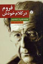 Furūm dar kalām-i khawdish