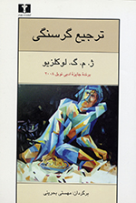 Tarjīʻ gurusnigī