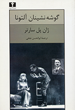 Gushih nishīnān-i Altūnā