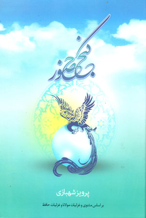 Ganj-i ḥu ̤zūr