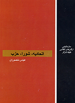 Ittiḥādīyyih, Shawrā, Ḥizb