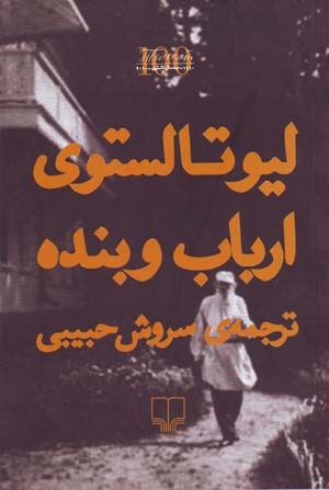Arbāb va bandah