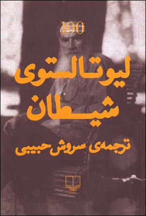Shayṭān