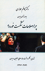 Chirā iṣlāḥat shikast khurd?