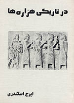 Dar tārīkī-i hazārihʹha