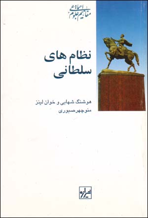 Niẓāmʹhā-yi sulṭānī