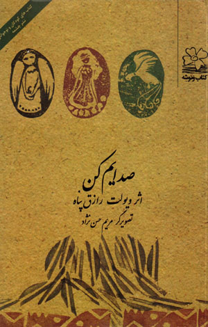 Ṣidāyam kun