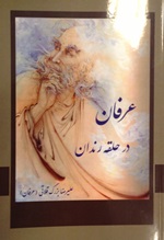 'Irfān dar halqih-i rindān