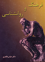 Farhang va ravānʹshināsī