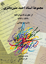Majmūʻih-ʼi asnād-i Aḥmad MatīnʹDaftarī (Az khalʻ-i yad tā dīvān-i Lāhih 1330-1331, Bā sharḥ va ḥavāshī)