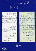 Naqshī az yik dūst, Naqshī az yik dūstī
