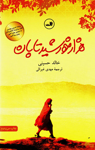 Hizār khurshīd-i tābān