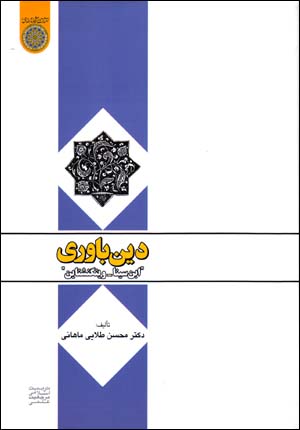 Dīnbāvarī "Ibn-i Sīnā - Wittgenstein"