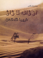Az Zhālih tā Zhāzh